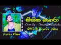 Sihina Hora තරු දෑස හෙමින් කියන කතා Coverd By Denuwan Kaushaka
