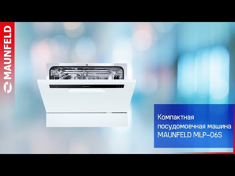 Видеообзор компактной посудомоечной машины MAUNFELD MLP-06S