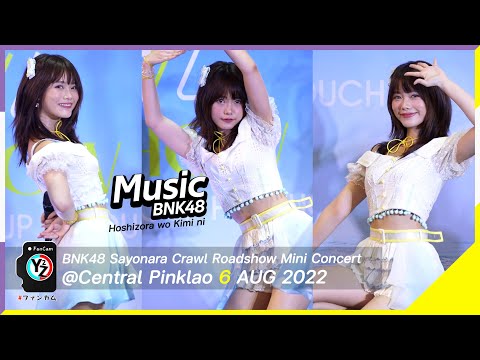 Music BNK48 Fancam - Hoshizora wo Kimi ni | Roadshow Mini Concert @Central Pinklao 220806