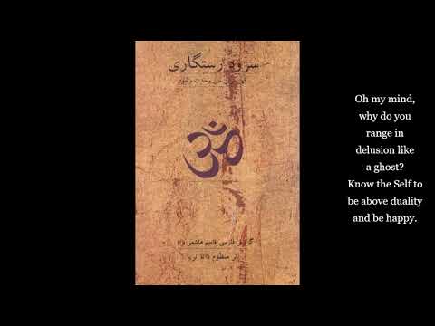 The Avadhuta Gita - Part 1 - "Self and Reality" - Advaita-Vedanta