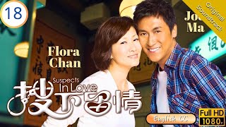 [Eng Sub] | TVB Drama |Suspects In Love 搜下留情 18/20 | Joe Ma Flora Chan Sharon Chan Him Law | 2009