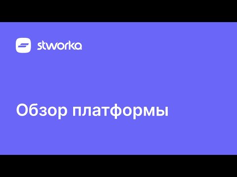 Видеообзор Stworka