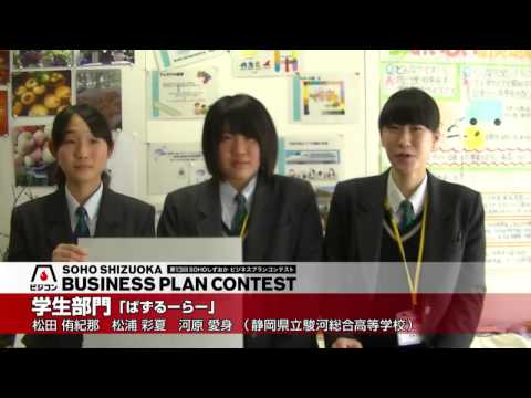 経営情報学科 学生部門インタビュー（静岡県立駿河総合高等学校）