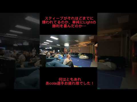 【スマブラSP】あcola vs Light あcola選手敗北の瞬間の控え室の様子