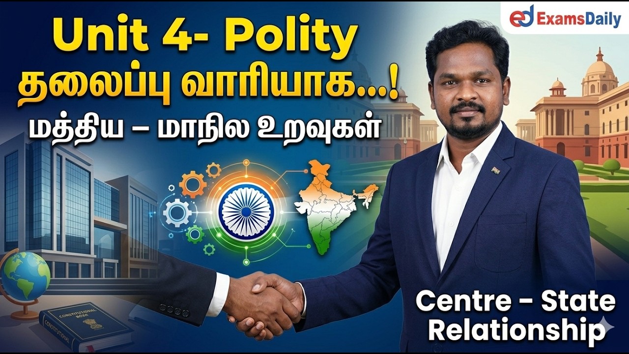 Unit 4- Polity தலைப்பு வாரியாக...! மத்திய மாநில உறவுகள்...! Union and State 
