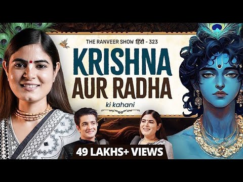 Vrindavan & Mathura Story - Kamsa, Radha & Krishna Ki Kahani | Devi Chitralekhaji | TRS हिंदी