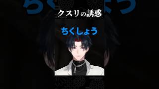 至る所から誘惑してくる使用禁止アイテム #vtuber #切り抜き #ゲーム実況