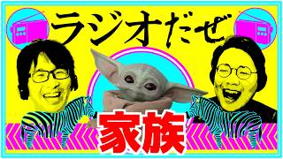 迷惑客が誤魔化してた週【ラジオだぜ 第268回】