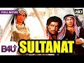 Sultanat 1986 Full Hindi Movie Dharmendra Sunny Deol Sridevi