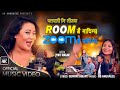 Roomमै नाचिन्छ Zoomमै नाचिन्छ | Jyoti Magar, BB Anuragee, Suman Shrapit,Shyamswet Rasaily |4k