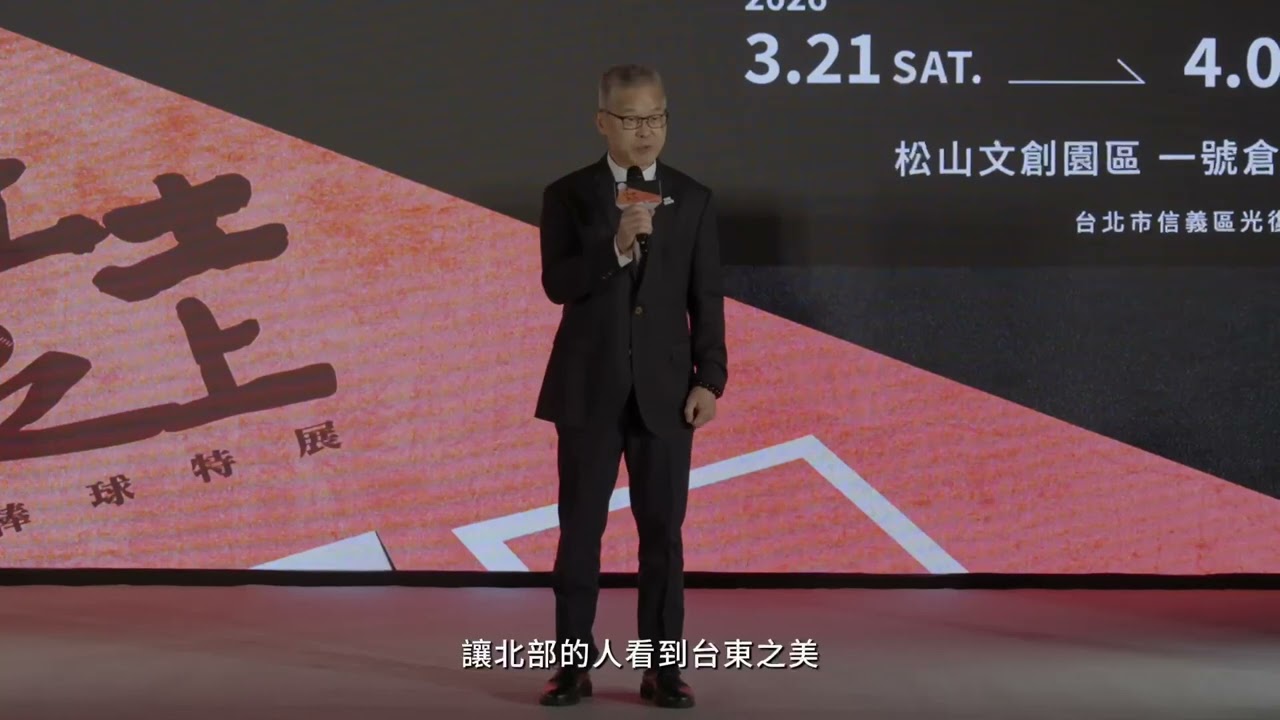 開幕致詞
