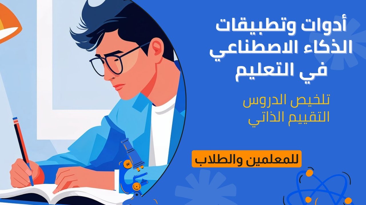 شرح المختبرات الافتراضية