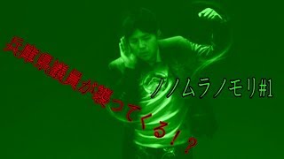 【兵庫県議員が襲ってくる！？ Part1】ノノムラノモリ ゆっくり風実況プレイ