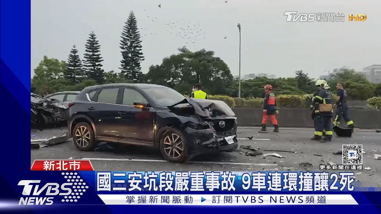 國三安坑段嚴重事故！9車連環撞釀2死