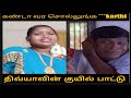 Divya Kallachi குயில் பாட்டு Kanda Vara Sollunga Troll Videos Troll Effect