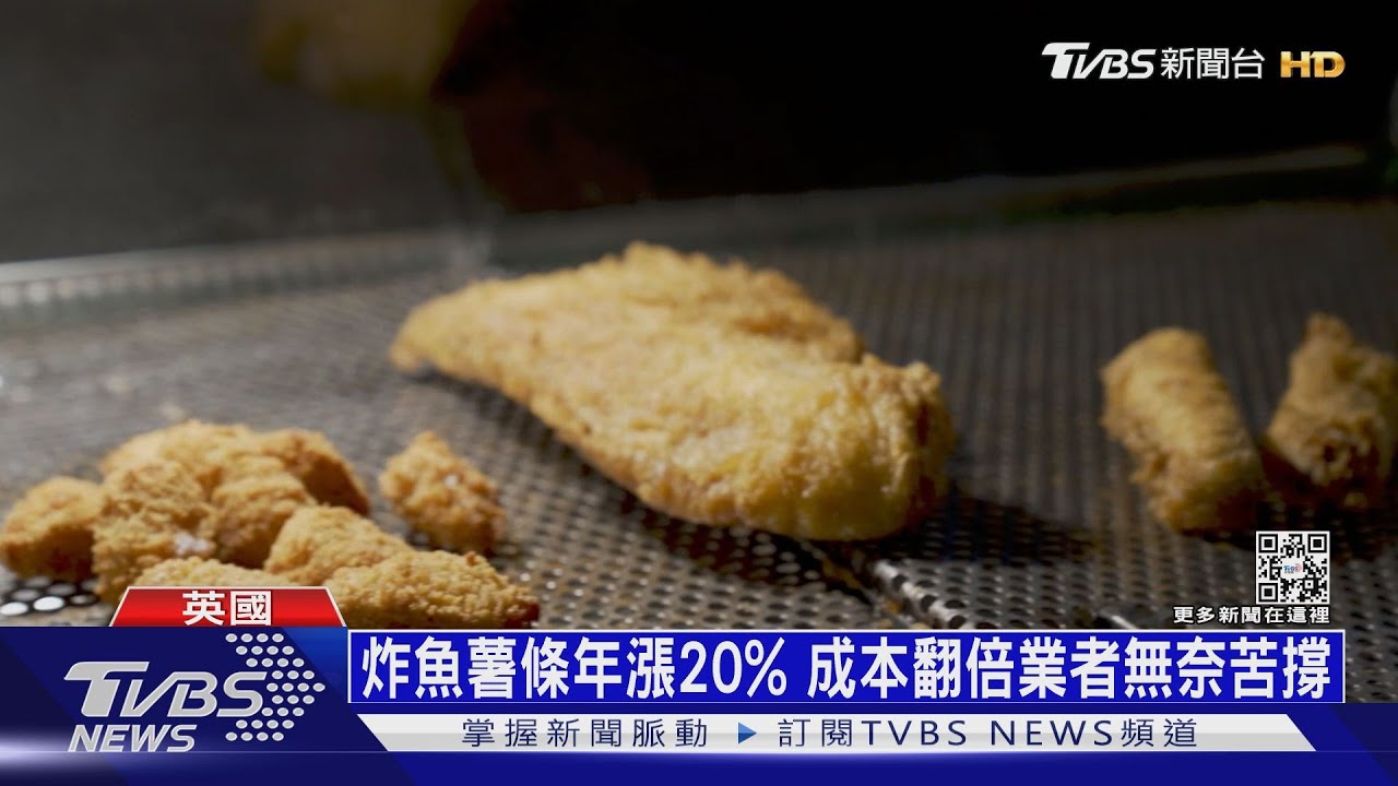 因通膨英國再升息一碼　「炸魚薯條」貴到快吃不起