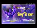 Hindu Hain Hum Hindu Hai Kattar Hindu Dailog Edm Drop Mixx Hard Bass Dj Anshu Hard Bass