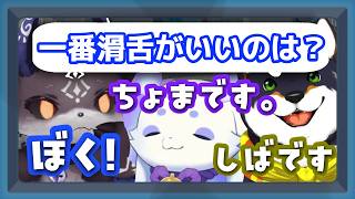 自称滑舌ナンバーワンのけものさん達の集い