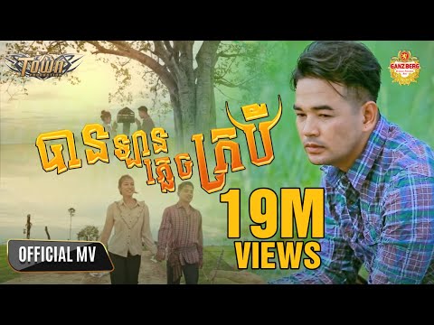 Forget The Buffalo Car - Most Popular Songs from Cambodia