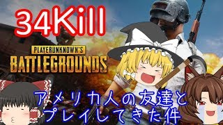 【ゆっくりPUBG】ぷれいうぃずあめりかん