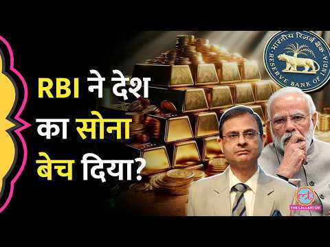ग&zwj;िरते रुपए को बचाने के लिए RBI ने बेचा 12 अरब डॉलर का Gold? सरकार ने खुद बता दी सच्चाई | Fact Check