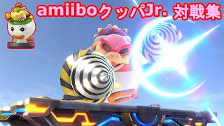 【スマブラSP】amiiboクッパJr. 対戦動画集【amiibo】