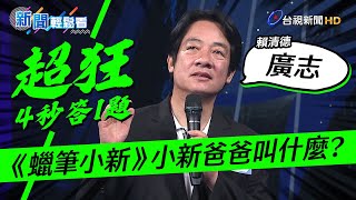 [黑特] 會說出關稅壁壘分明的阿幾市長有多草包?