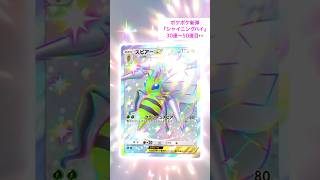 新弾開封が止まらない！2連続SR！【ポケポケ】【シャイニングハイ】