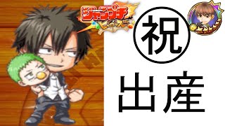 ジャンプチライブ！！出産報告配信だ～ぜ！だからつまらんかもだぜ？