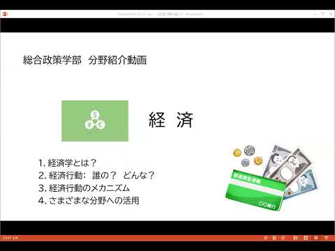 経済学　分野紹介
