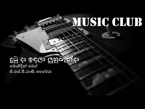Mohideen Baig - Dutu da idala luhubenda | මොහිදීන් බෙග් - දුටු දා ඉඳලා ලුහුබැන්දා