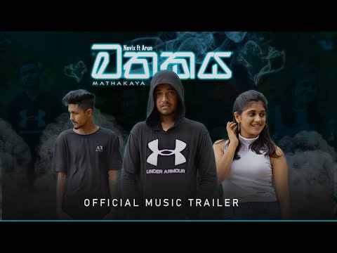 Nevix Ft Aruna | මතකය| Mathakaya Official Trailer #මතකය #sinhalarap