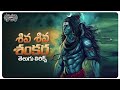 Shiva Shiva Shankara Full Song Telugu Lyrics Damarukam HappyMahaShivaratri Maa Paata Mee Nota