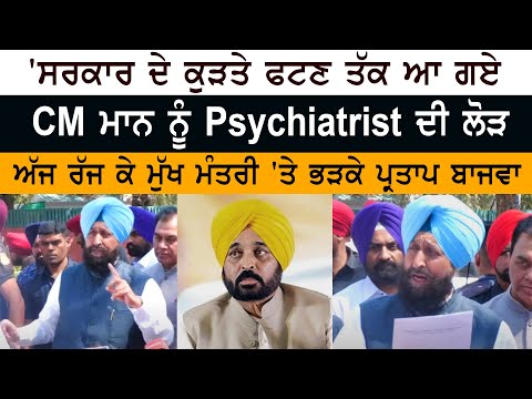 Congress Leader Partap Singh Bajwa VS CM Bhagwant Mann - Vidhan Sabha Budget Session 2023