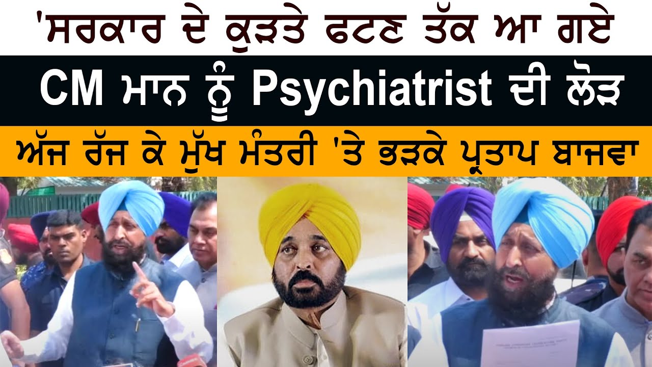 Congress Leader Partap Singh Bajwa VS CM Bhagwant Mann - Vidhan Sabha Budget Session 2023