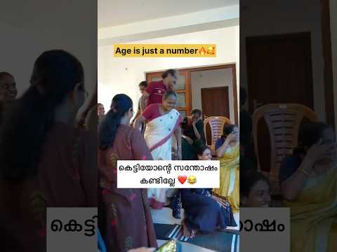 കെട്ടിയോന്റെ സന്തോഷം കണ്ടില്ലേ 😂❤️ #trending #kerala #trendingshorts #trending #trendingreels