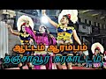 இந்த பாட்டு தெரிஞ்சா Comment Pannunga தஞ்சாவூர�