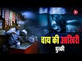 Aahat New Episode Horror Show 2025 Aahat New Episode 2025 Real Feeling Of Fear Aahat Bangla