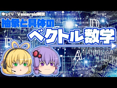 線形代数について詳しく解説