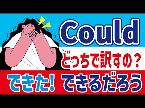 [Be careful with \could\!] Is it correct to use \could\ to mean \I did it!\? A thorough explanation!