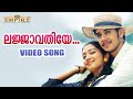 ലജ്ജാവതിയേ Lajjaavathiye 4 The People Movie Songs Jassie Gift Ramavarma