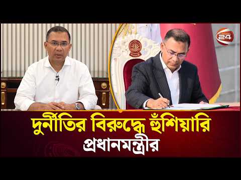 দেশ গড়ার মাস্টারপ্ল্যান ও কড়া হুঁশিয়ারি প্রধানমন্ত্রী তারেক রহমানের | Tarek Rahman | Channel 24
