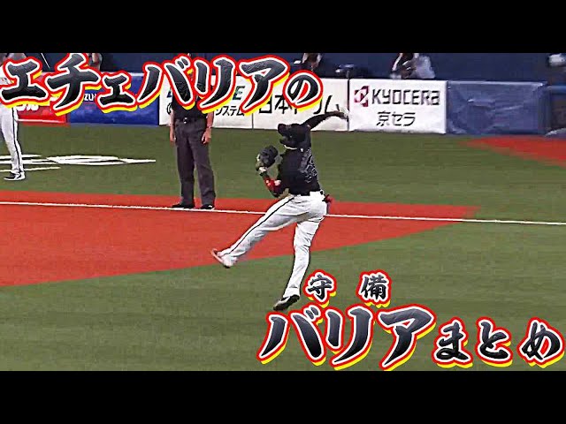 【順応性】エチェバリア『日ごとに躍動感を増す守備』まとめ