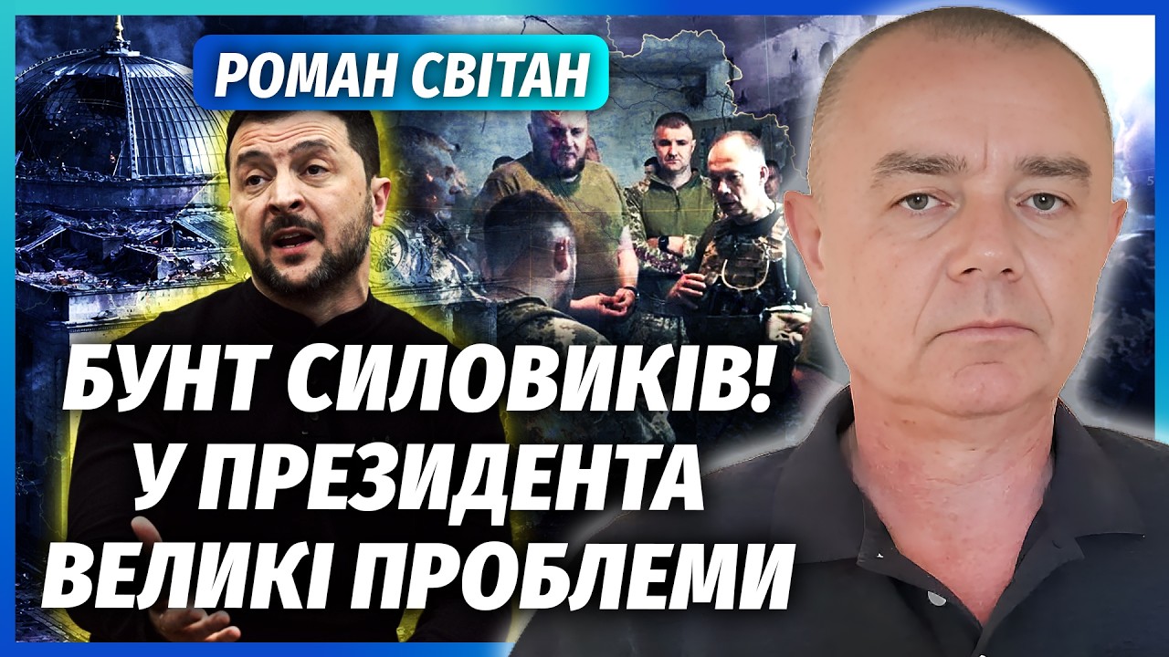 ❗️СВІТАН: Все! Генерали ЗАХОПЛЮЮТЬ ВЛАДУ в Україні. Зеленському НЕ ПРОБАЧАТ