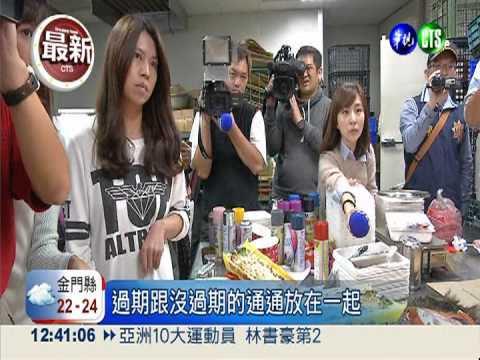 永欣食品囤過期貨 重新包裝再賣?