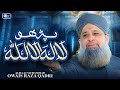 Owais Raza Qadri Parho La Ilaha Illallah Official Video
