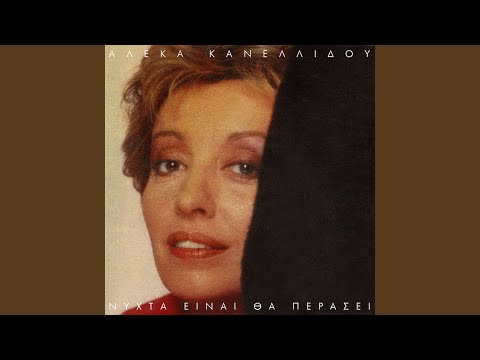 Nihta Ine Tha Perasi