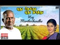 Hey Marikozhundhu Song Pudhu Nellu Pudhu Naathu Movie Ilaiyaraaja Sukanya S Janaki