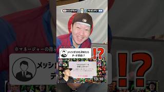 メッシが神へなった。アルゼンチンの奇跡の逆転⁉️#イーフト#efootball #イーフトアプリ