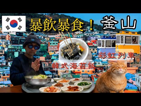 [4K] Um tour pela gastronomia de Busan Coreia Busan [Viagem japonesa à Coreia do Sul] parte 1